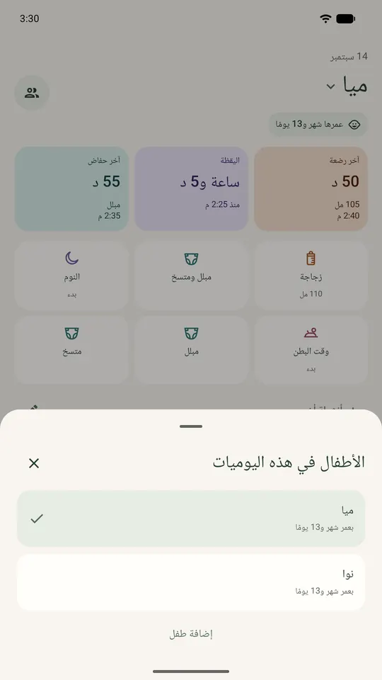Ella مع طفلتين: قائمة الاختيار تعرض ميا ونوا، وعمر كل منهما شهر و13 يومًا، فوق شاشة اليوم لميا.