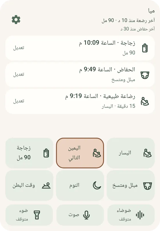 أداة Ella للتسجيل السريع على أندرويد، مع زرّي الرضاعة يسار ويمين وآخر التسجيلات، مع بيانات تجريبية.