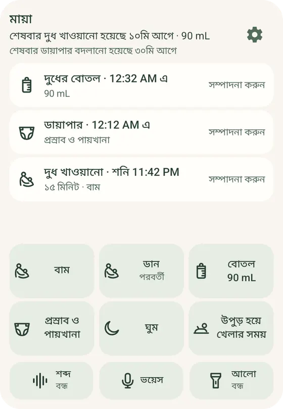 অ্যান্ড্রয়েডে Ella-র দ্রুত রেকর্ডের উইজেট: বাঁ ও ডান পাশের বুকের দুধের বোতাম এবং সাম্প্রতিক রেকর্ড, উদাহরণসহ।