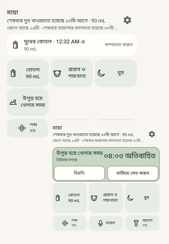 অ্যান্ড্রয়েডে Ella-র দুটি উইজেট: দ্রুত রেকর্ডের বোতাম এবং বিরতি ও থামিয়ে সংরক্ষণের বোতামসহ পেটের ওপর খেলার টাইমার, উদাহরণ রেকর্ড।