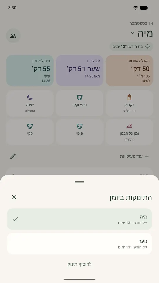 Ella עם שני תינוקות: הבורר מציג את מיה ואת נועה, בנות חודש ו־13 ימים, מעל המסך ״היום״ של מיה.