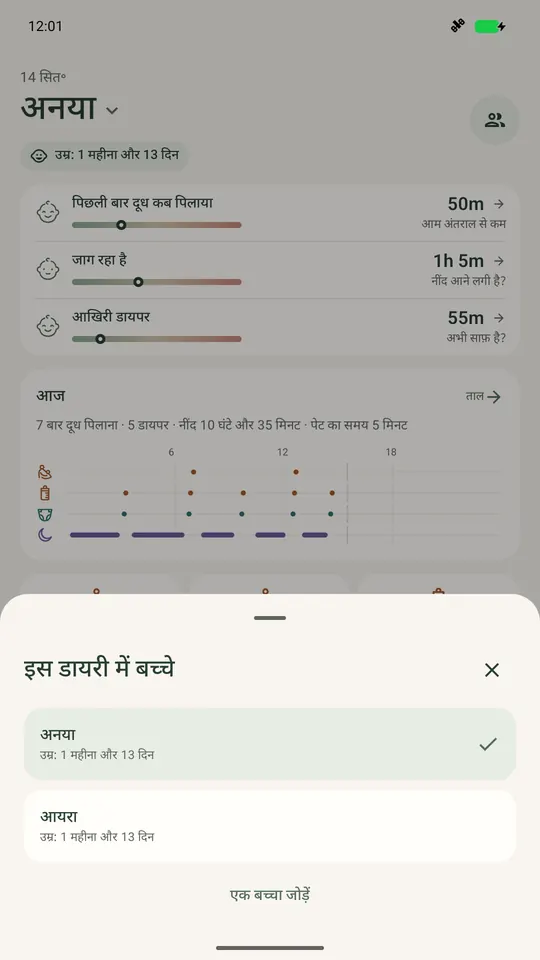 Ella का बच्चा चुनने वाला मेनू दो बच्चों को चुने हुए बच्चे की आज की स्क्रीन के ऊपर दिखाता है।