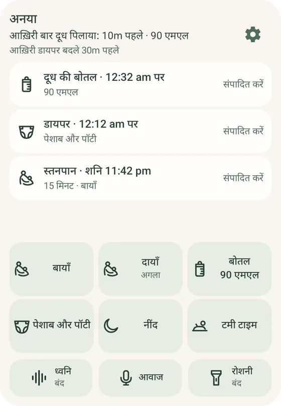 Android पर Ella का जल्दी रिकॉर्ड वाला विजेट: स्तनपान के बायाँ और दायाँ बटन और हाल के रिकॉर्ड, उदाहरण के रिकॉर्ड के साथ।