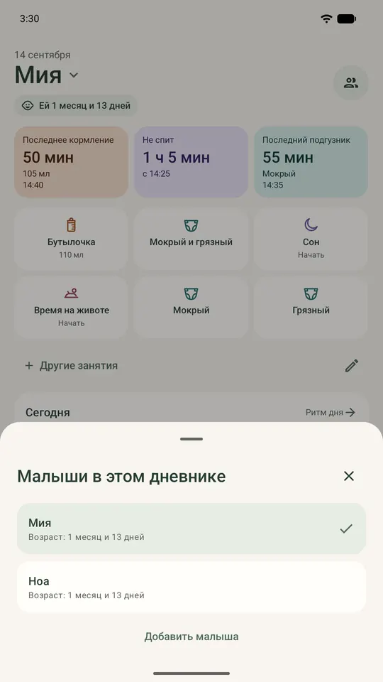 Ella с двумя малышами: в переключателе Мия и Ноа, обеим 1 месяц и 13 дней, поверх экрана «Сегодня» Мии.