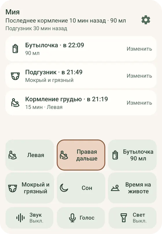 Виджет быстрой записи Ella на Android с кнопками «Левая» и «Правая» и последними записями, с примерами записей.