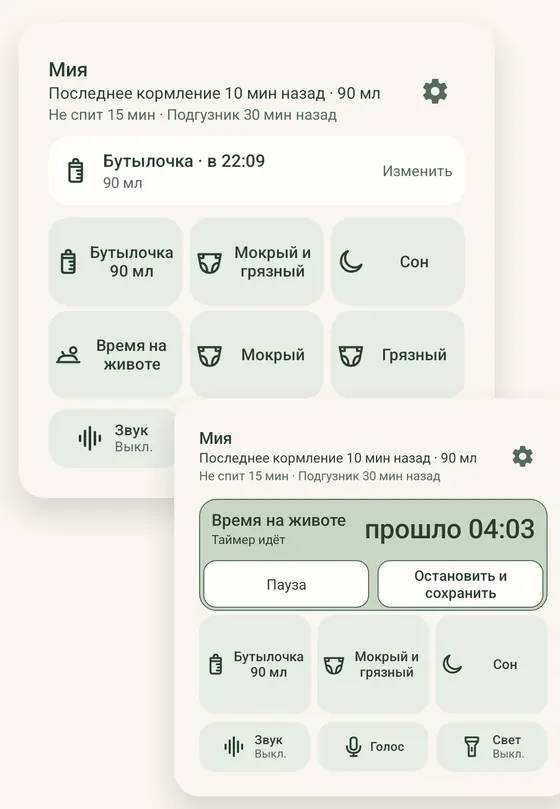 Два виджета Ella на Android: кнопки быстрой записи и таймер времени на животике с кнопками «Пауза» и «Остановить и сохранить», с примерами записей.
