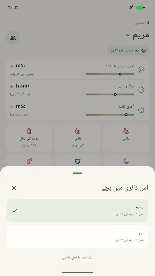 Ella میں بچے چننے کی فہرست، منتخب بچے کی آج کی اسکرین کے اوپر دو بچے دکھاتی ہے۔