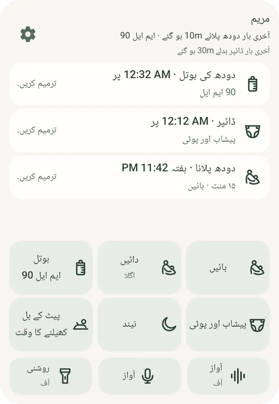 Android پر Ella کا جلدی اندراج ویجیٹ، بائیں اور دائیں طرف دودھ پلانے کے بٹن اور تازہ اندراجات، مثال کے اعداد کے ساتھ۔