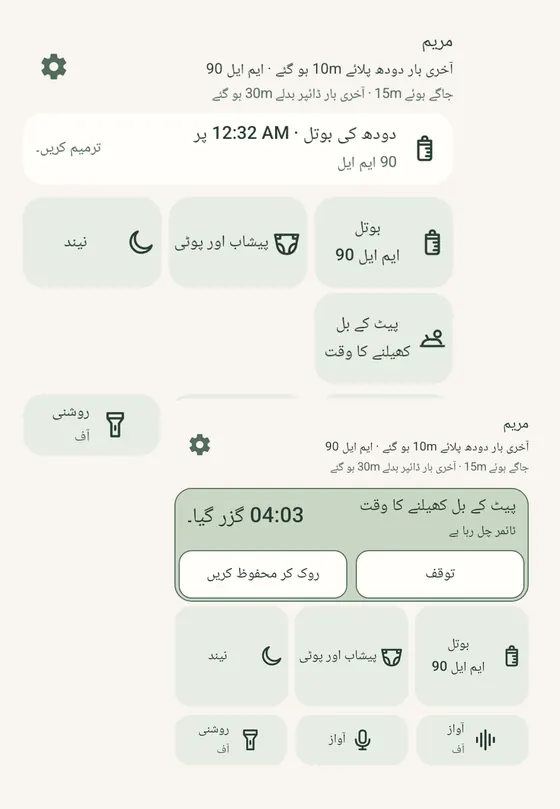 Android پر Ella کے دو ویجیٹ: جلدی اندراج کے بٹن اور پیٹ کے بل وقت کا ٹائمر، وقفہ دینے اور ختم کر کے محفوظ کرنے کے بٹن کے ساتھ، مثال کے اندراج۔